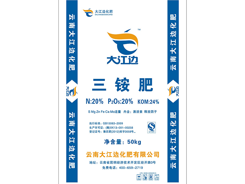 三铵肥
